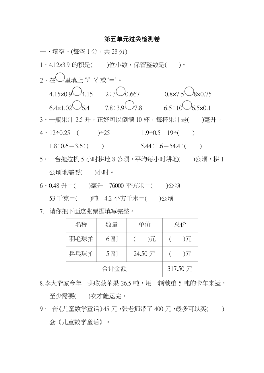 苏教数学五年级上册第五单元过关检测卷及答案.docx_第1页