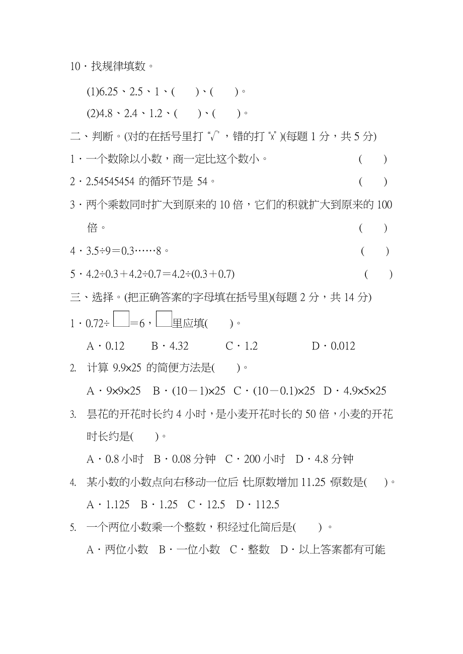 苏教数学五年级上册第五单元过关检测卷及答案.docx_第2页