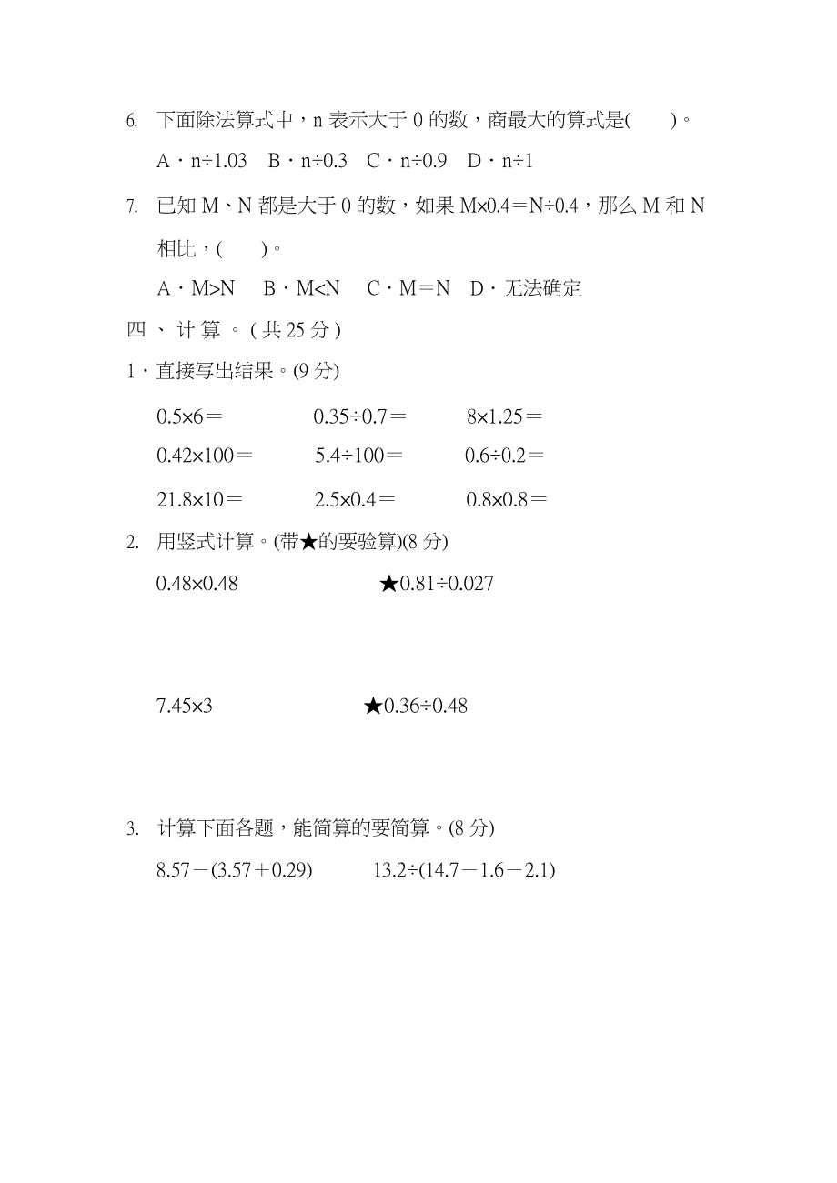 苏教数学五年级上册第五单元过关检测卷及答案.docx_第3页