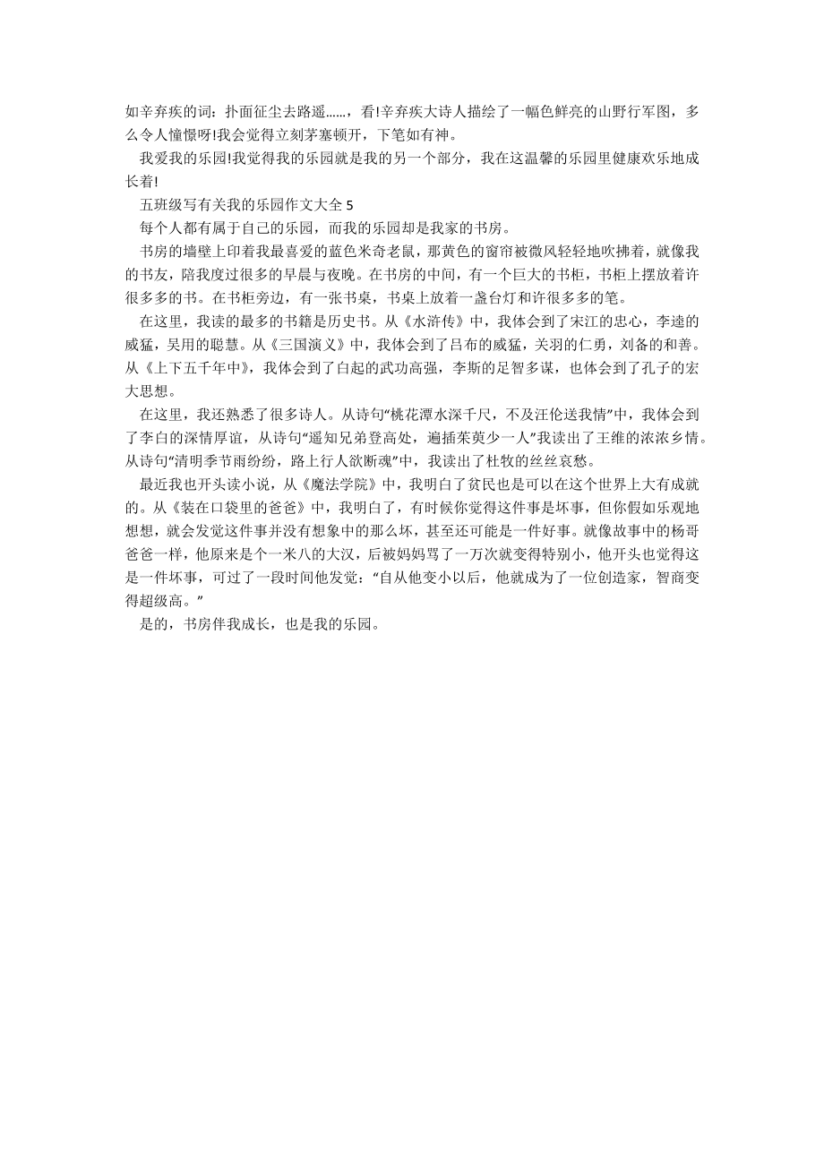 五年级写有关我的乐园作文大全.docx_第3页