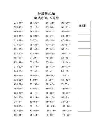 苏教版一年级数学下册计算测试练习一.docx