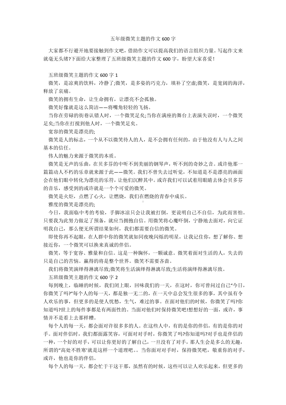 五年级微笑主题的作文600字.docx_第1页