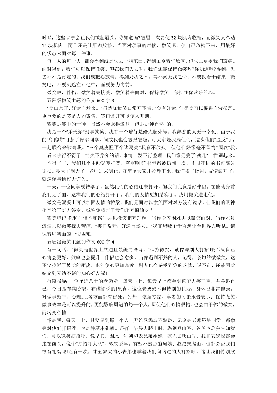 五年级微笑主题的作文600字.docx_第2页