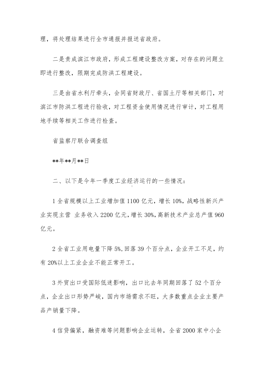 2012年江西省政府办公厅遴选机关人员考试真题及答案.docx_第3页