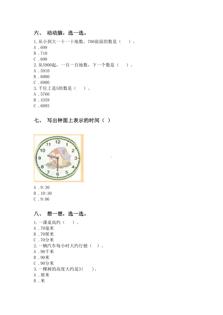 苏教版二年级下册数学选择题基础练习.doc_第2页