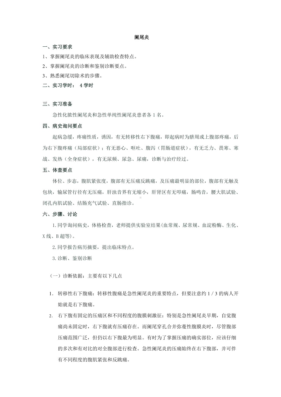 阑尾炎实习指导.doc_第1页