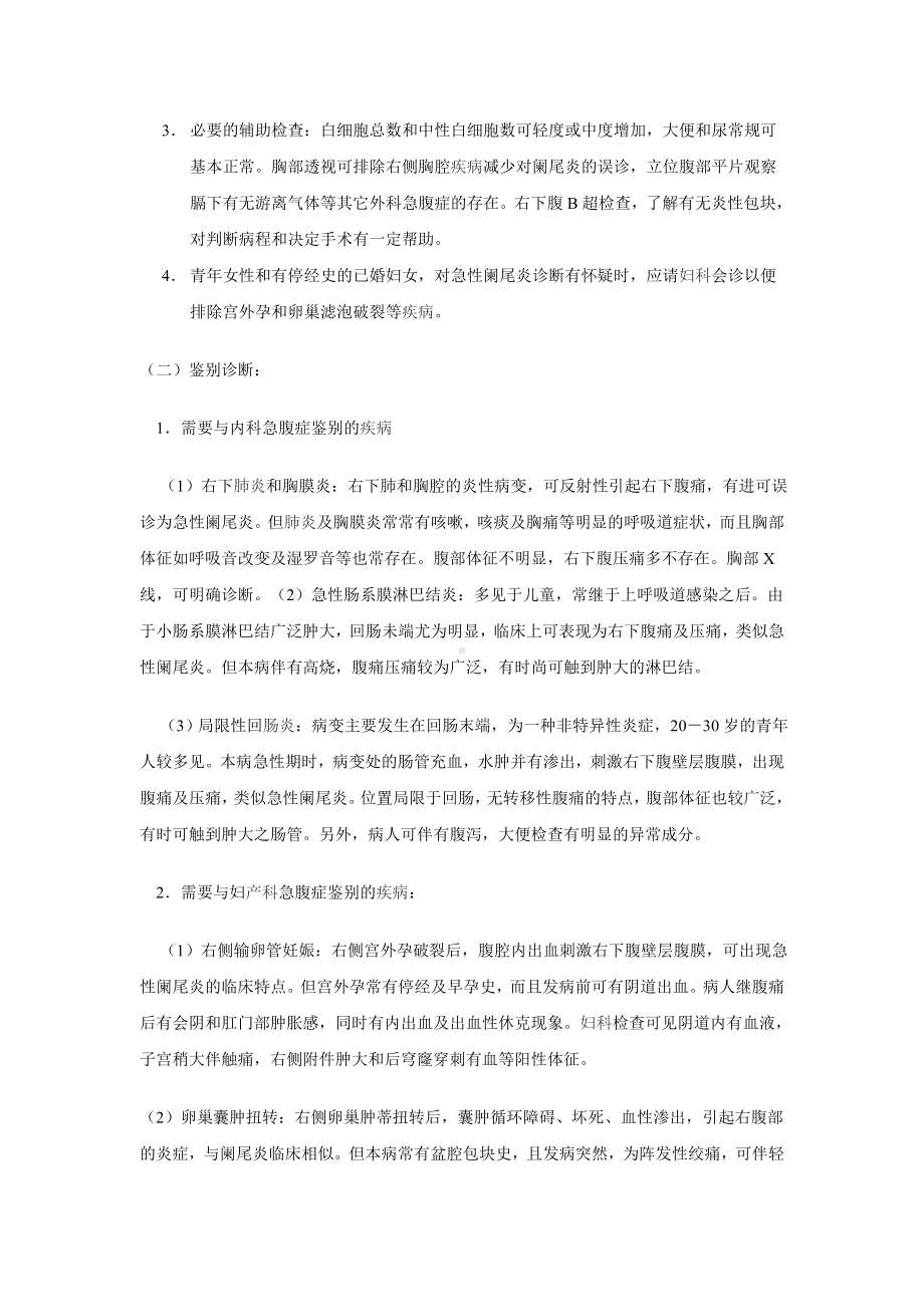 阑尾炎实习指导.doc_第2页