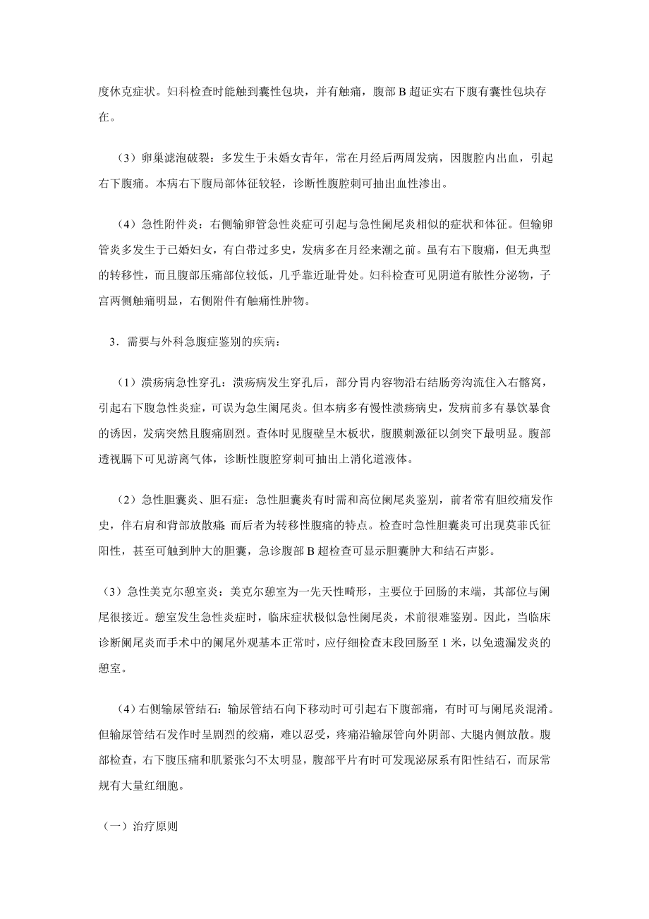 阑尾炎实习指导.doc_第3页