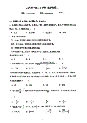 北京市中国人民大学附属 2022-2023学年高二下学期数学统练试题二 - 副本.pdf