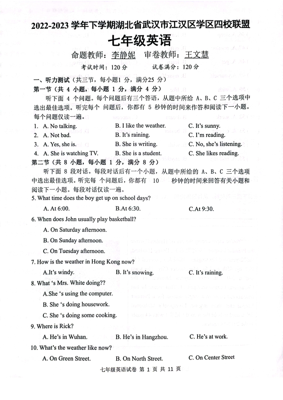 湖北省武汉市江汉区四校联盟2022~2023学年下学期5月考七年级英语试题 - 副本.pdf_第1页