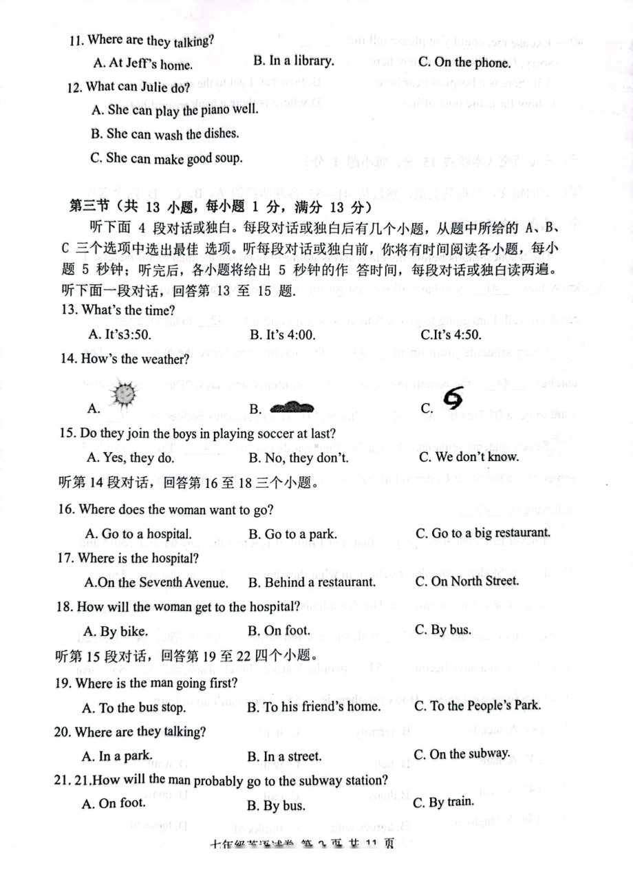 湖北省武汉市江汉区四校联盟2022~2023学年下学期5月考七年级英语试题 - 副本.pdf_第2页