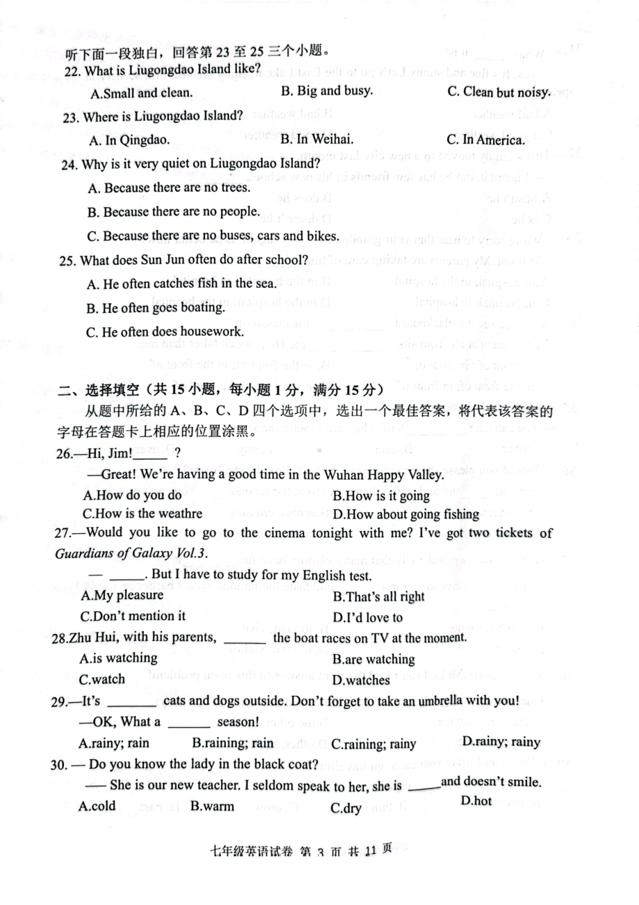 湖北省武汉市江汉区四校联盟2022~2023学年下学期5月考七年级英语试题 - 副本.pdf_第3页