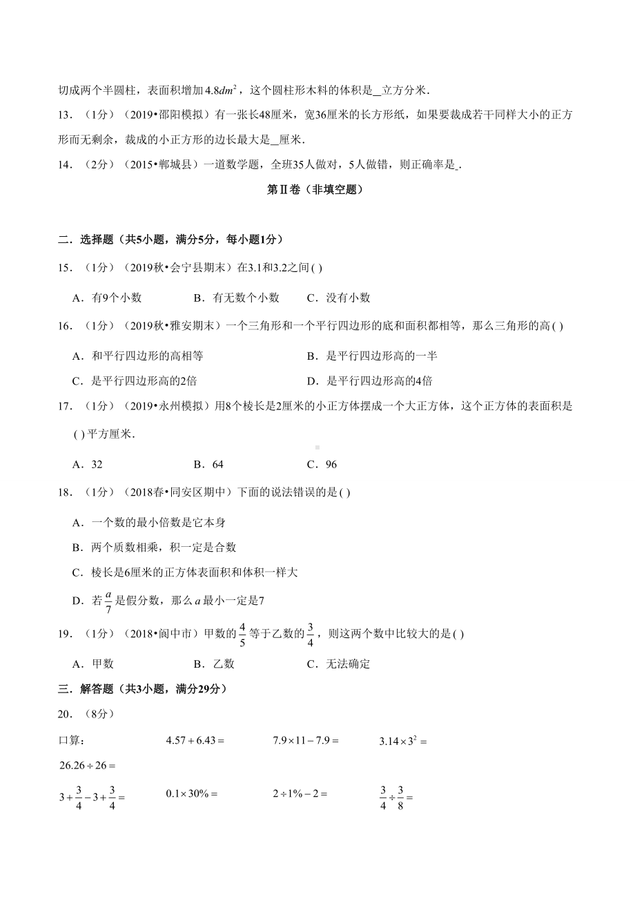 苏教版小升初数学测试题及答案解析.doc_第2页