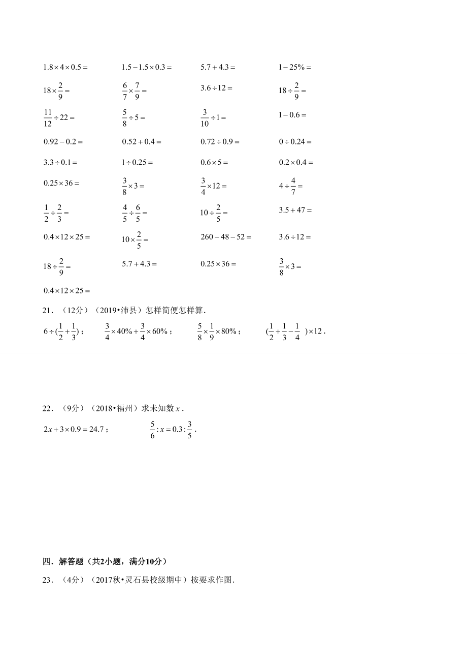 苏教版小升初数学测试题及答案解析.doc_第3页