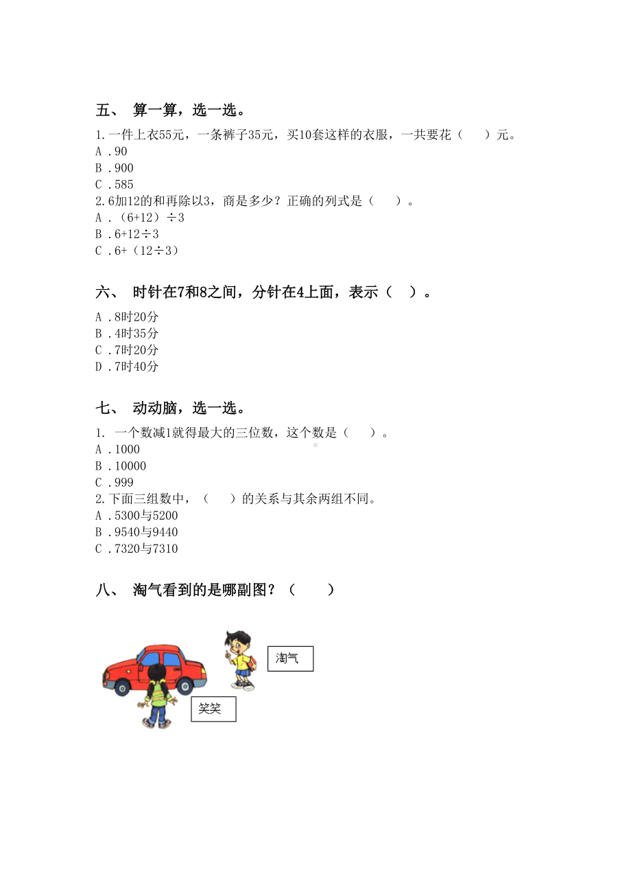 苏教版二年级下学期数学选择题必考题.doc_第2页