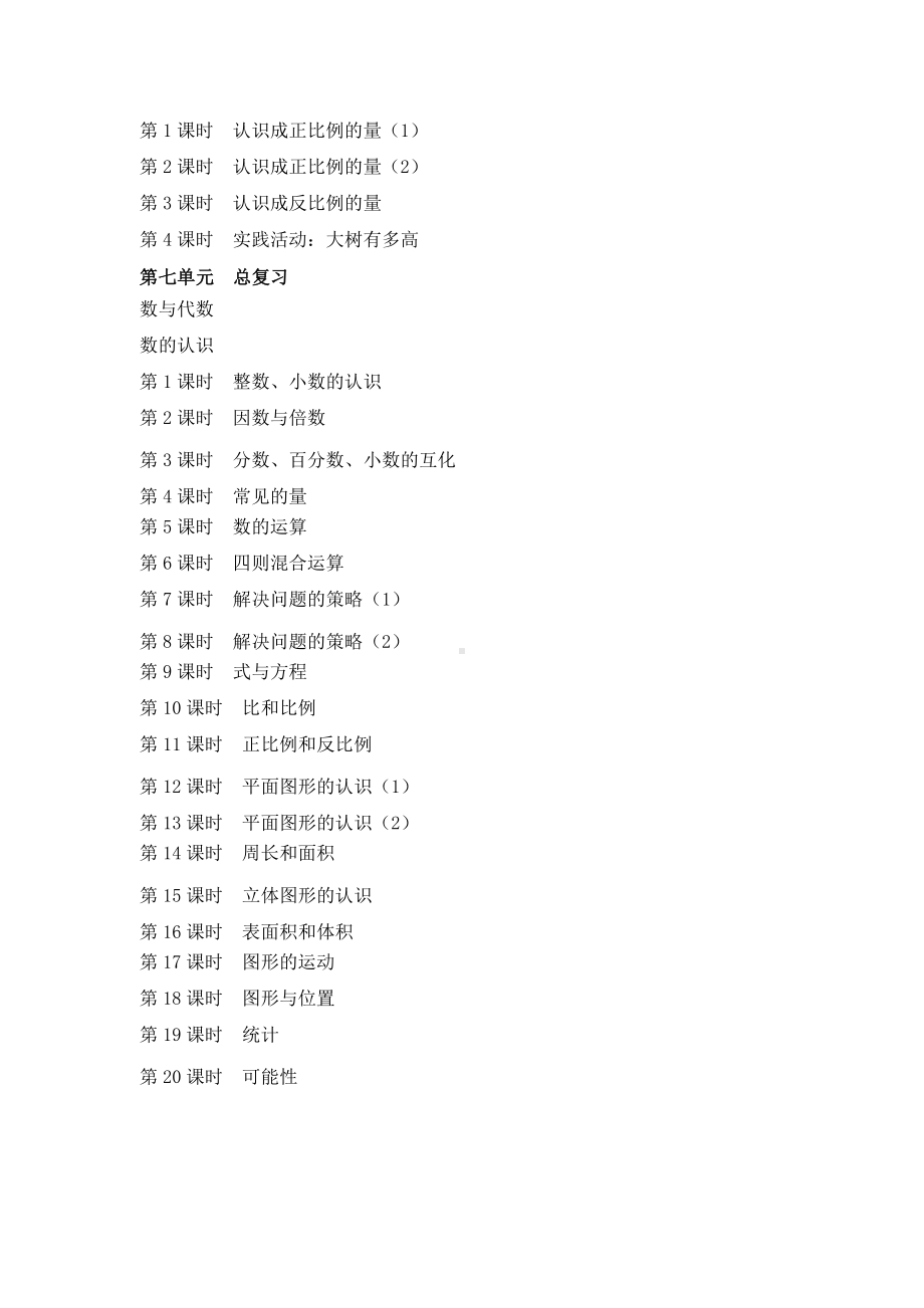 苏教版六年级数学下册-教案-(全册优质教案精选).doc_第2页