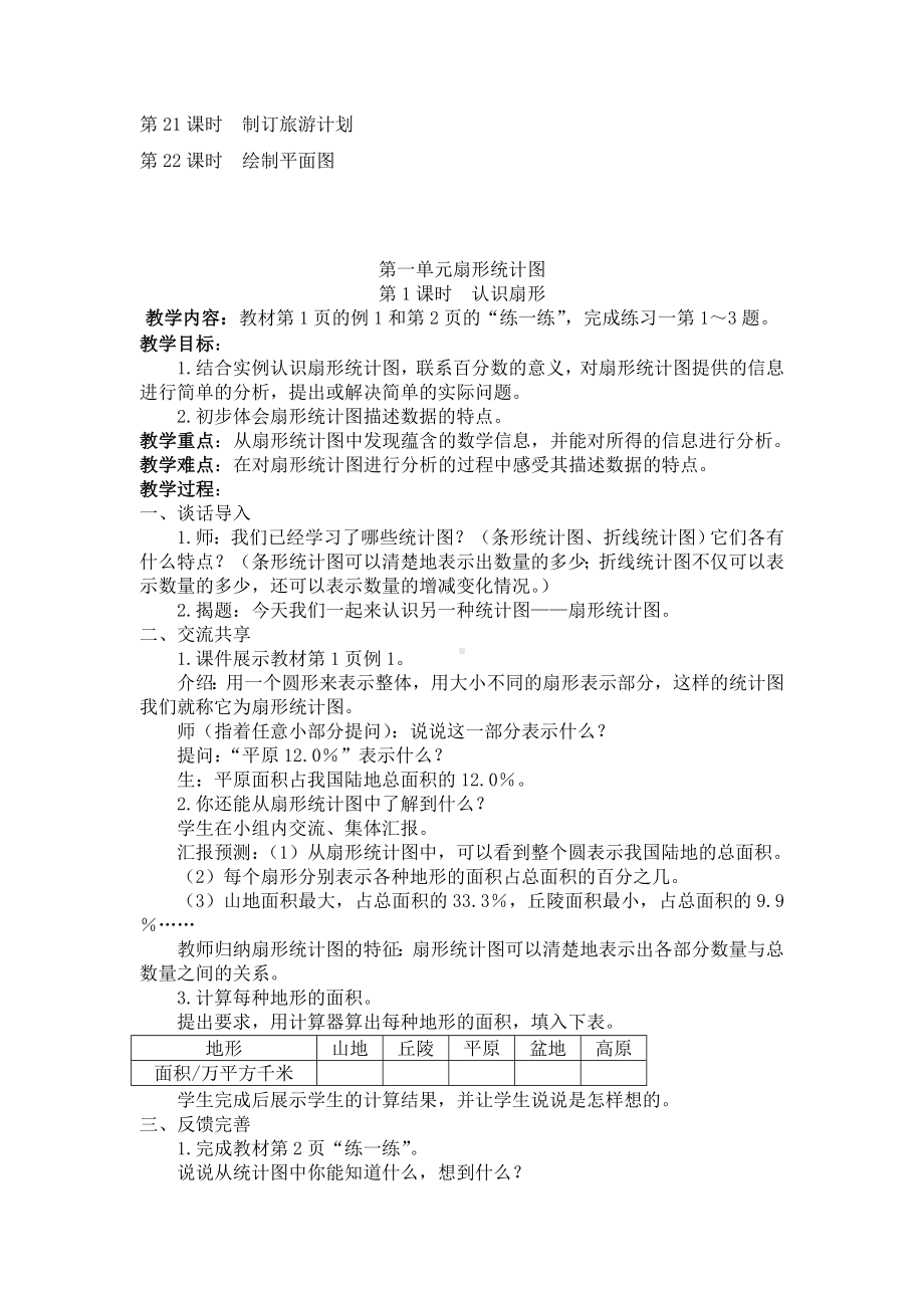 苏教版六年级数学下册-教案-(全册优质教案精选).doc_第3页