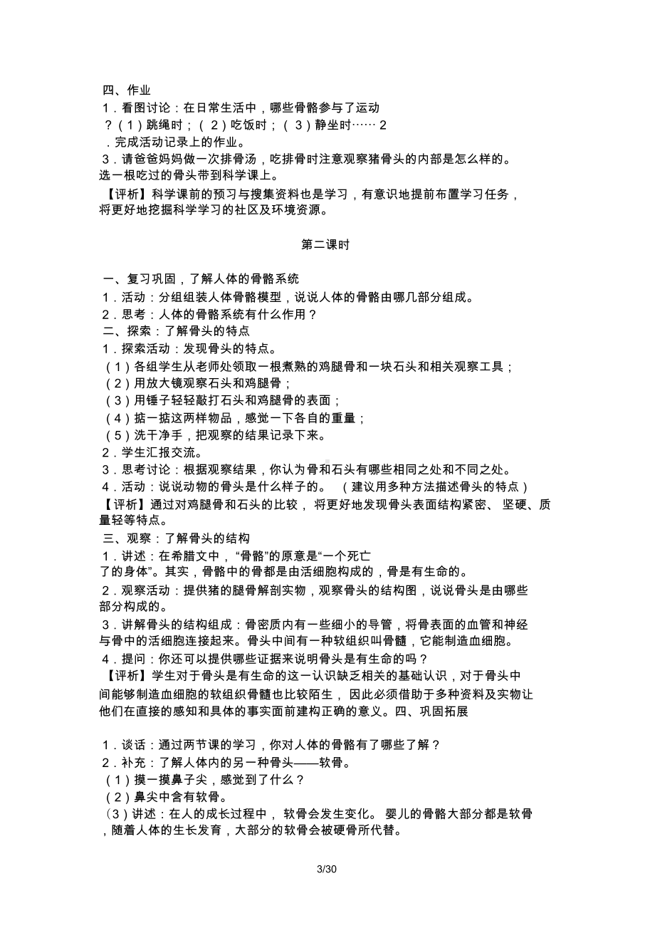 苏教版四年级下册《科学》教案.docx_第3页