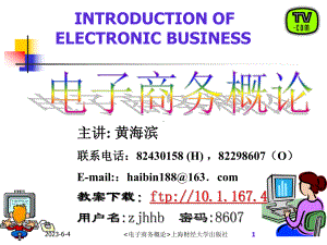 第1章电子商务概述 .ppt