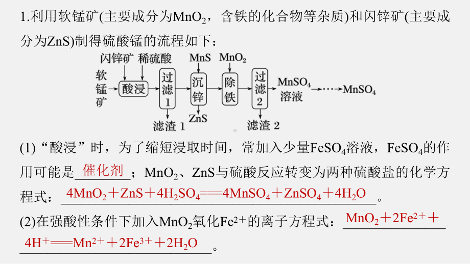 2023届高考化学二轮复习专题重点题空热练(二)　化工流程中方程式的书写 课件(共10张PPT).ppt_第2页