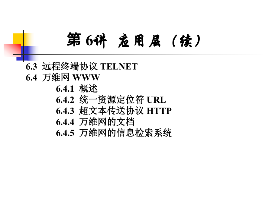 第06讲 应用层 .ppt_第3页