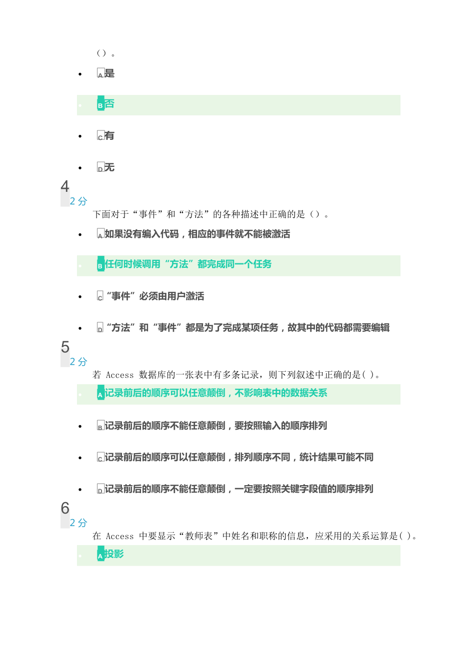 南开大学《数据库技术与程序设计》20春期末考核.docx_第2页