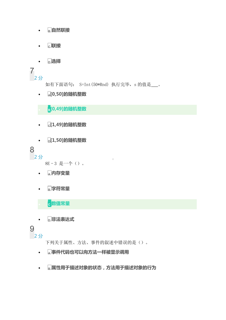 南开大学《数据库技术与程序设计》20春期末考核.docx_第3页