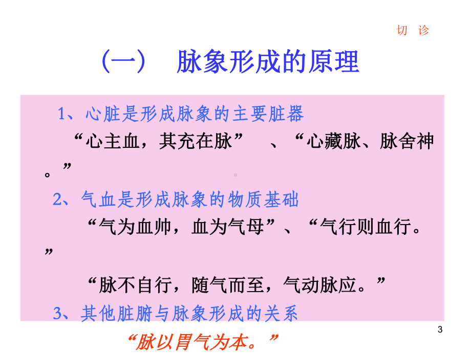 中医学课件切诊.pptx_第3页