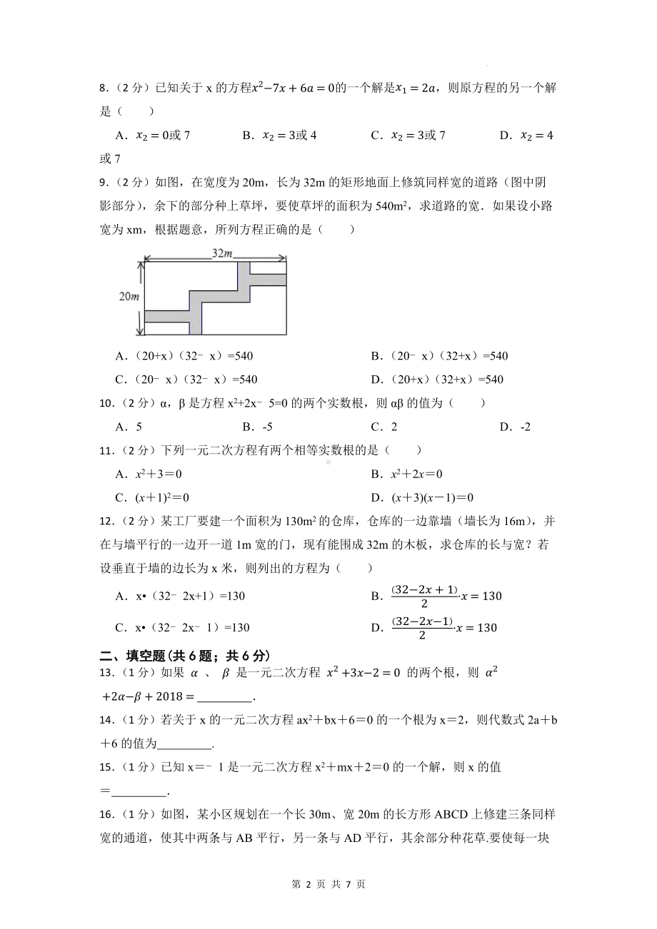 2023年中考数学三轮冲刺：一元二次方程 测试卷（Word版含答案）.docx_第2页