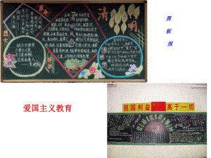 爱国 黑板报 .ppt