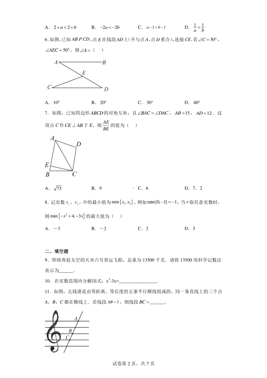 2023年江苏省扬州市宝应县中考二模数学试题.pdf_第2页