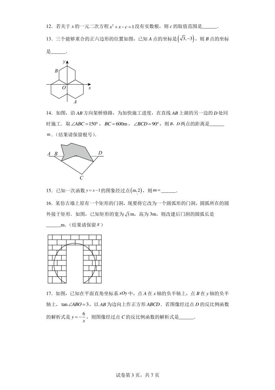 2023年江苏省扬州市宝应县中考二模数学试题.pdf_第3页