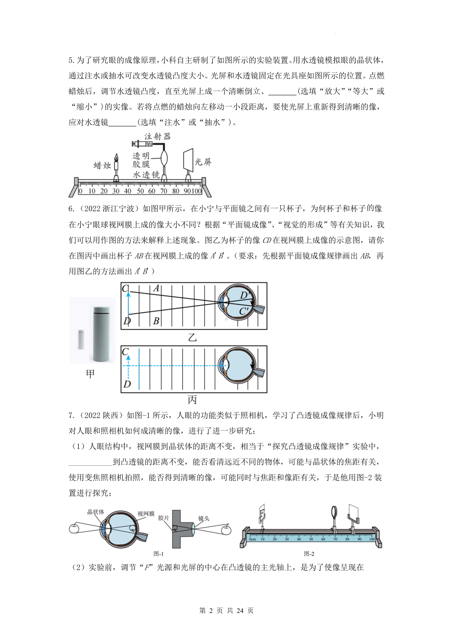 2023年中考物理三轮复习：眼睛和眼镜 考点突破练习题（Word版含答案）.docx_第2页