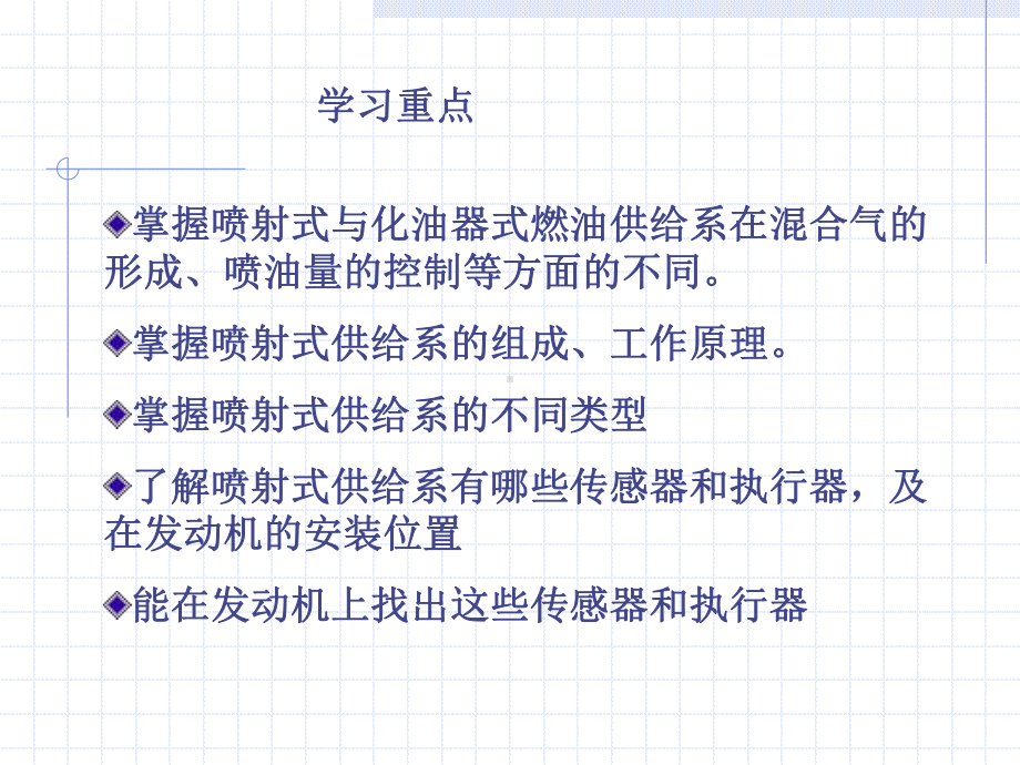 汽油喷射系统1.ppt_第2页