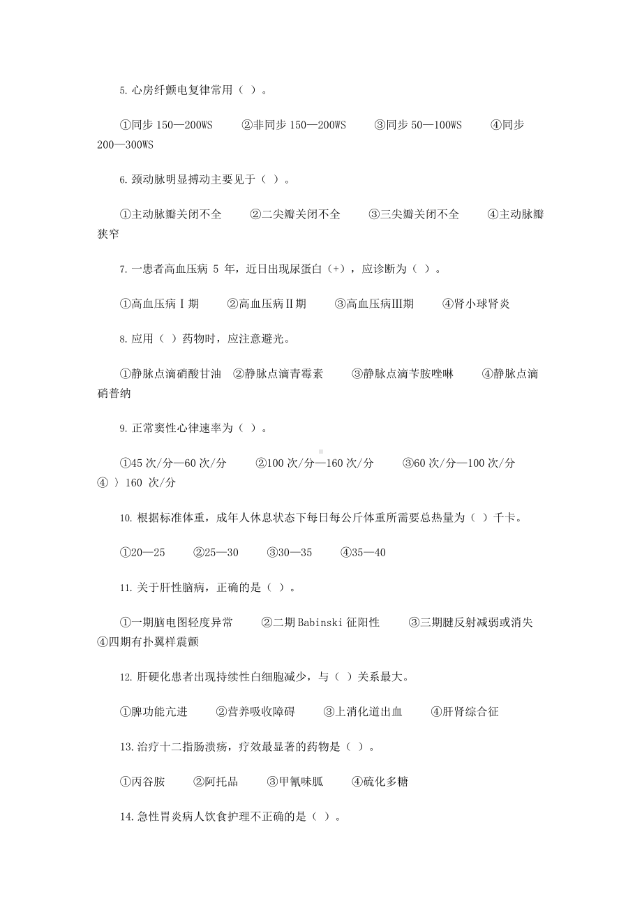 内科护理学试题及参考答案一.docx_第2页