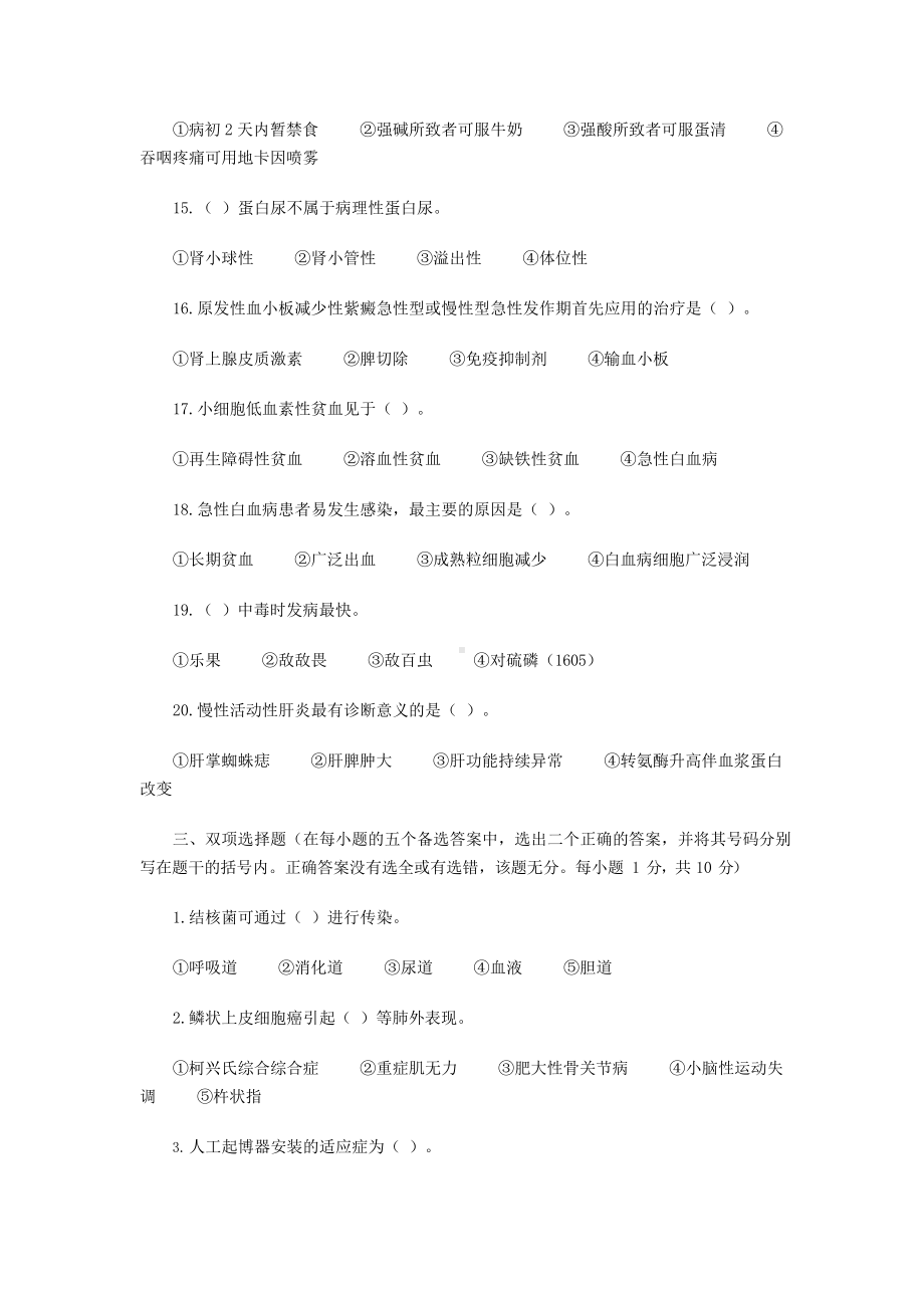 内科护理学试题及参考答案一.docx_第3页