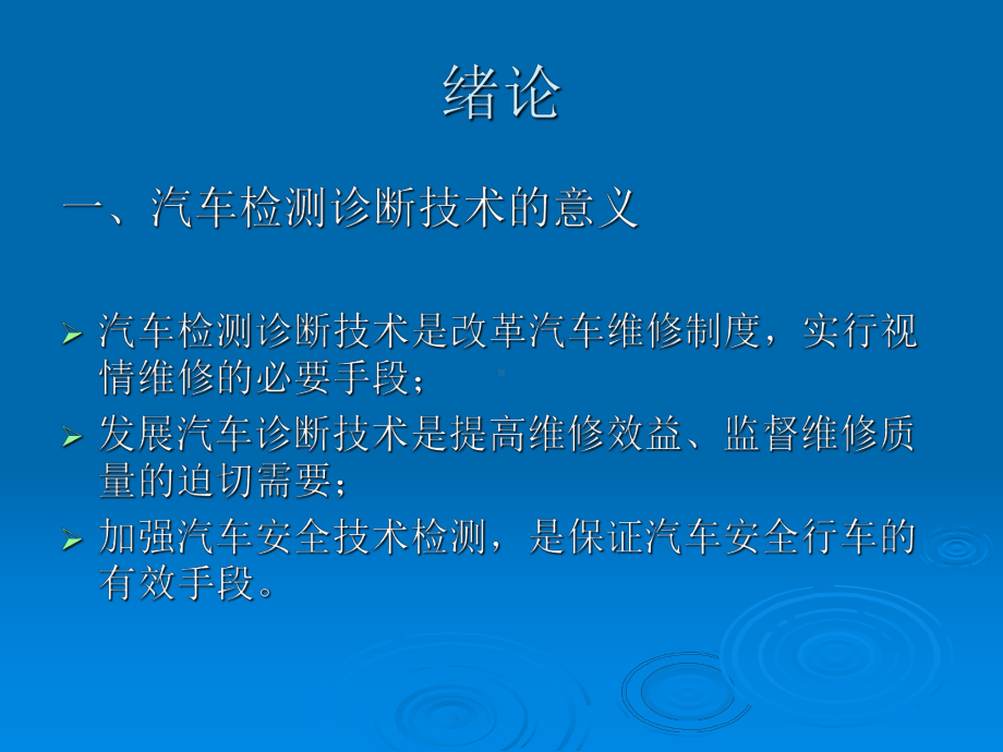 汽车检测与诊断技术绪论 .ppt_第2页