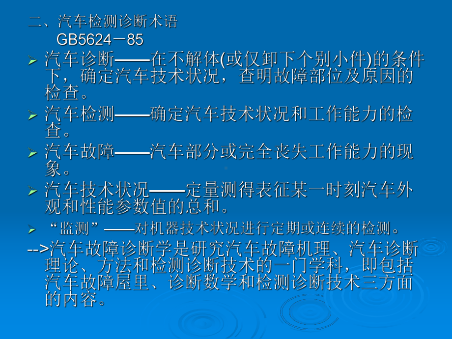 汽车检测与诊断技术绪论 .ppt_第3页