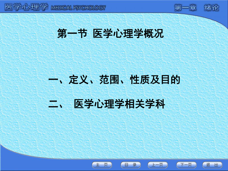 环境与公共卫生学院心理学课件1 绪论.pptx_第3页