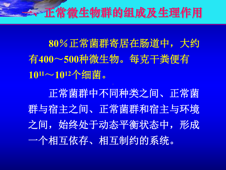 医学微生物学课件7.细菌的感染与免疫.pptx_第3页