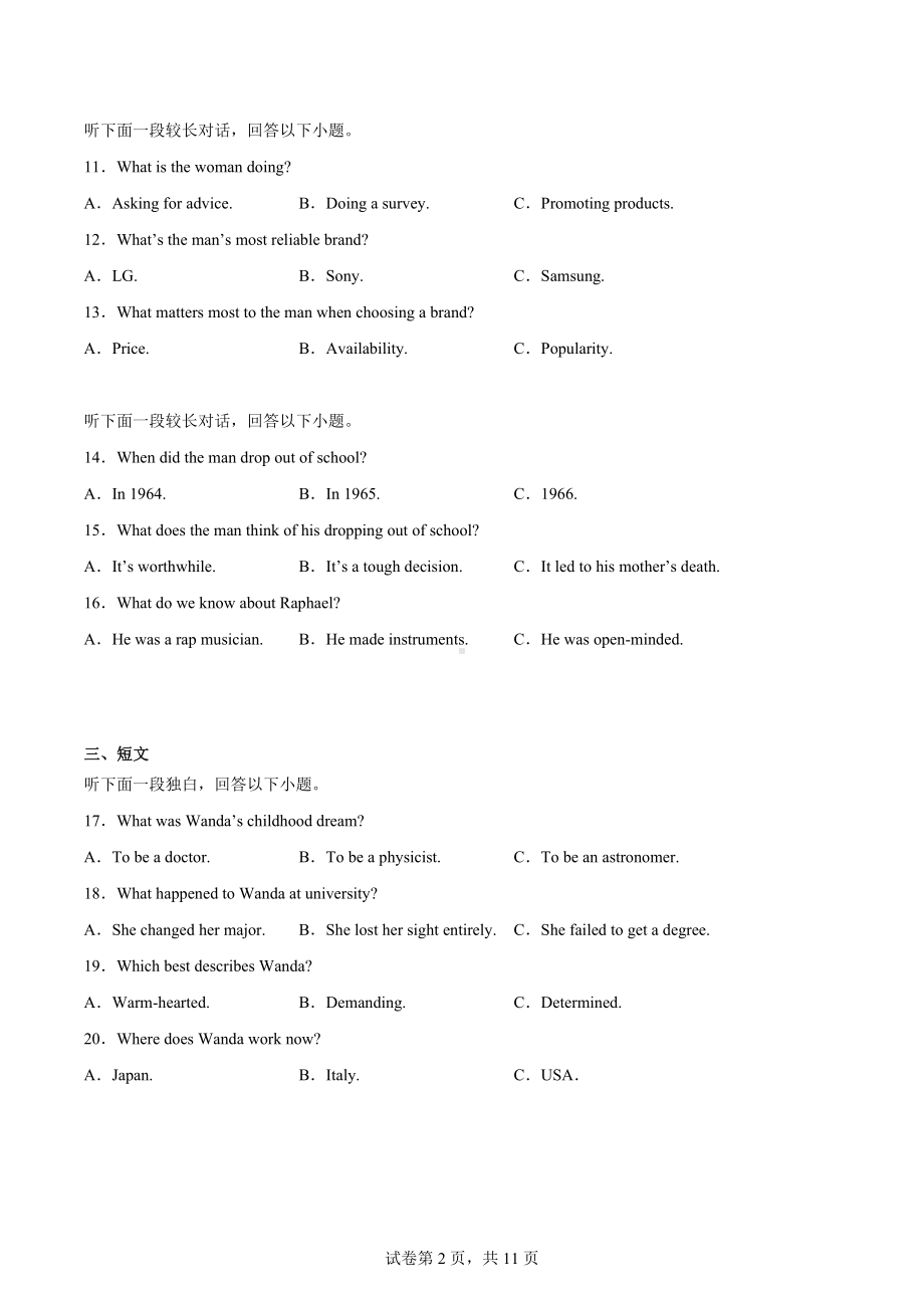 2023届湖北省高三5月国度省考模拟测试英语试题.docx_第2页