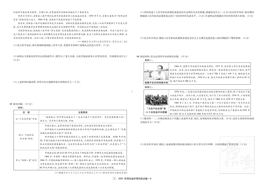 河北省初中毕业生2021年升学文化课考试历史试题及答案.pdf_第2页