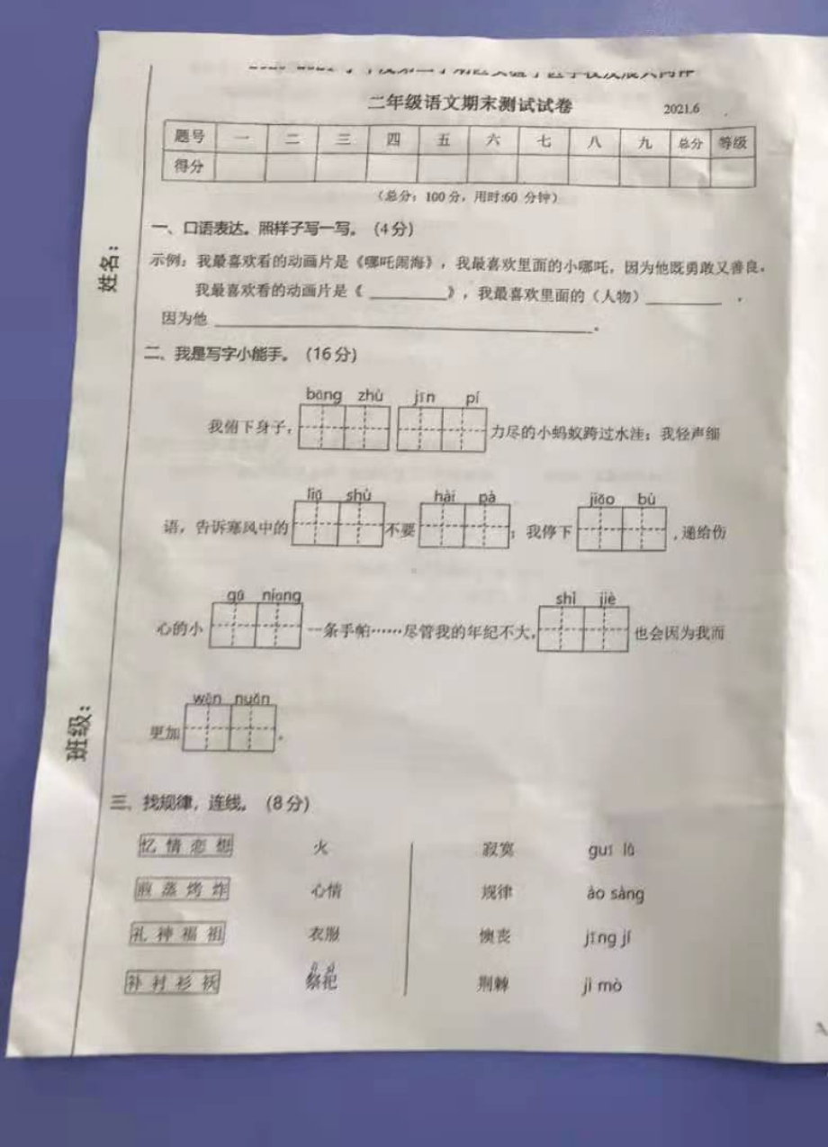 山西省太原市杏花岭区实验学区2020-2021二年级下册期末语文试卷.pdf_第1页