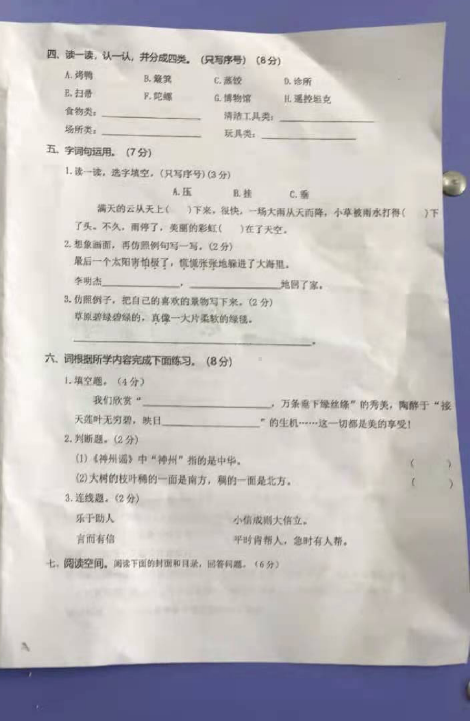 山西省太原市杏花岭区实验学区2020-2021二年级下册期末语文试卷.pdf_第2页