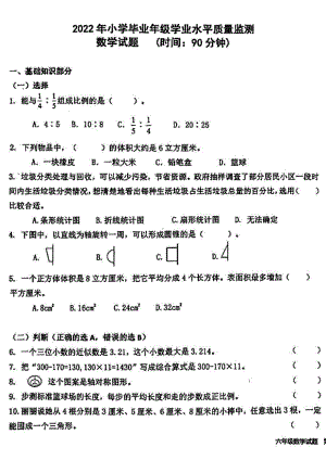 山东青岛市南区2022年六年级小升初毕业暨分班考试数学试卷+答案.pdf