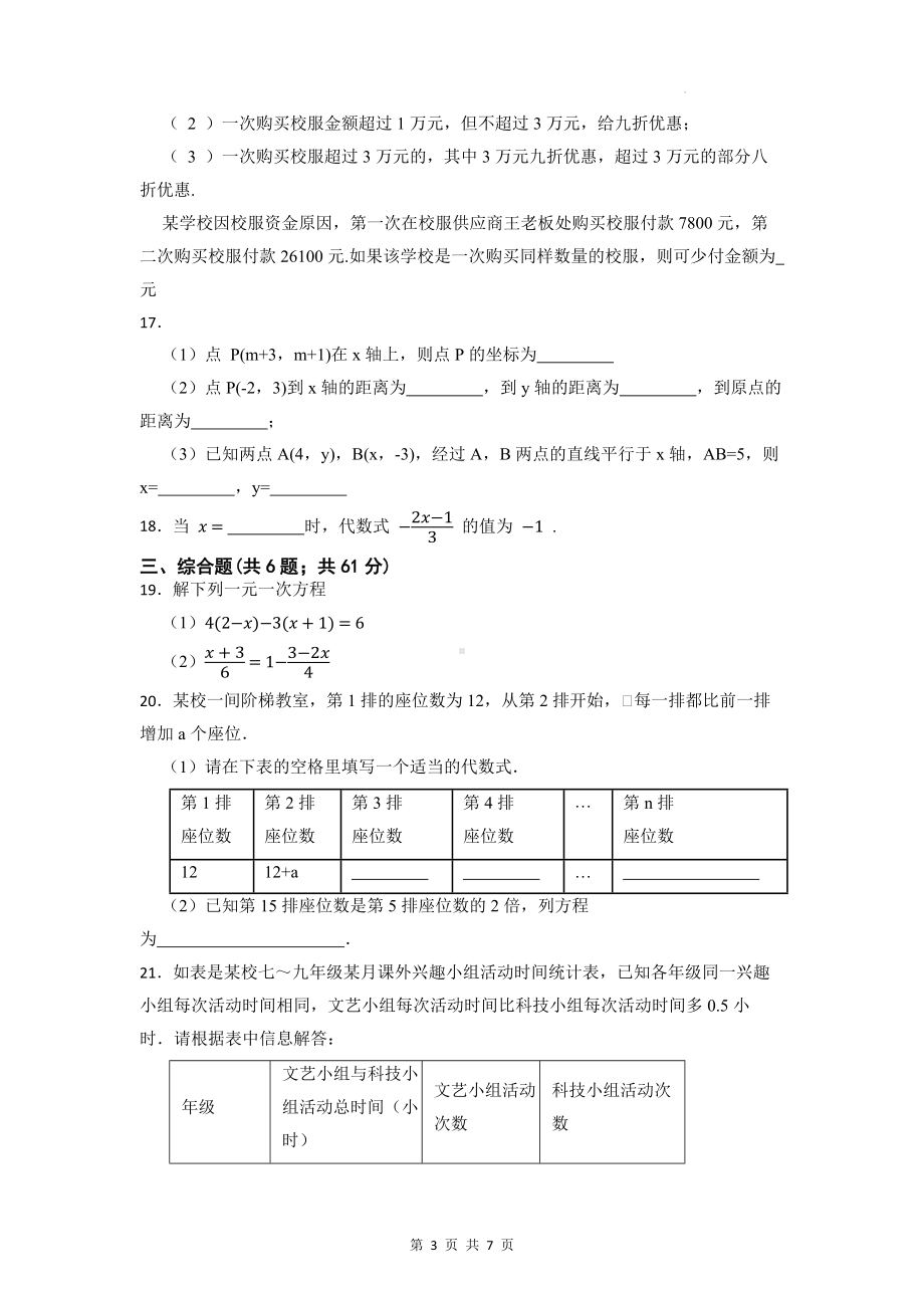 2023年中考数学三轮冲刺：一元一次方程 测试卷（Word版含答案）.docx_第3页