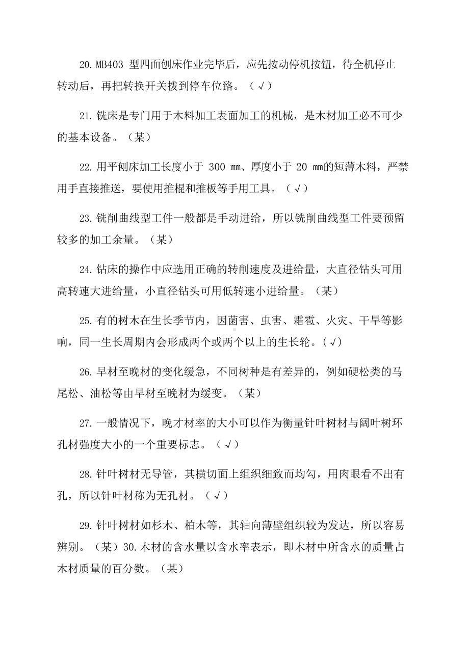 木工(中级)试题与答案.docx_第3页