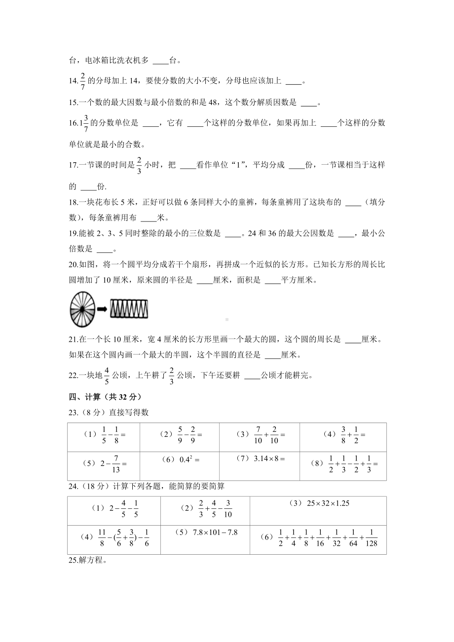 江苏省苏州市吴江区2021-2022五年级下册数学期末试卷+答案.docx_第2页