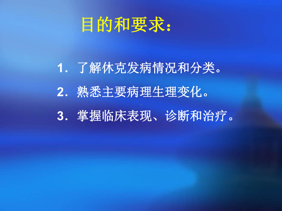 医学教学课件9.8外科休克.pptx_第2页