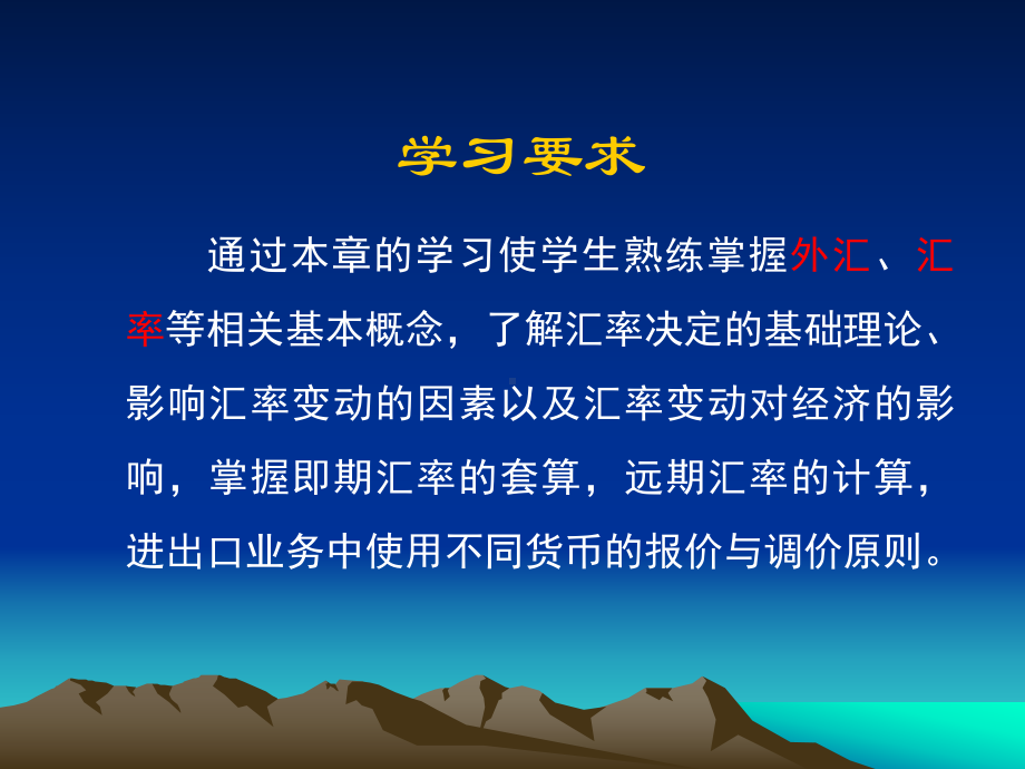 第2章 外汇与汇率 .ppt_第2页